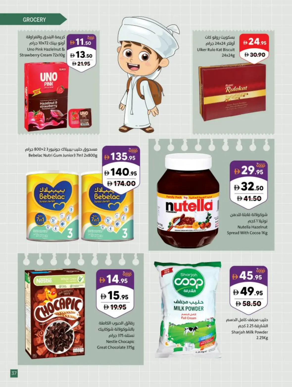 Sharjah Co-Op Offers Today | Back to School Deals page 37