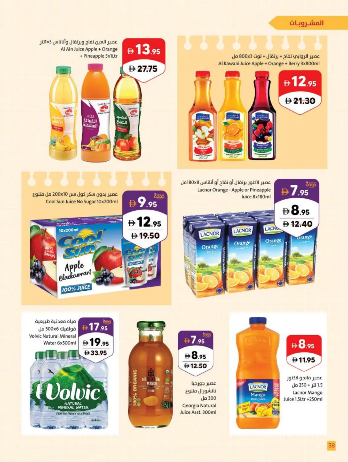 Sharjah Co-Op Offers Today | Back to School Deals page 38