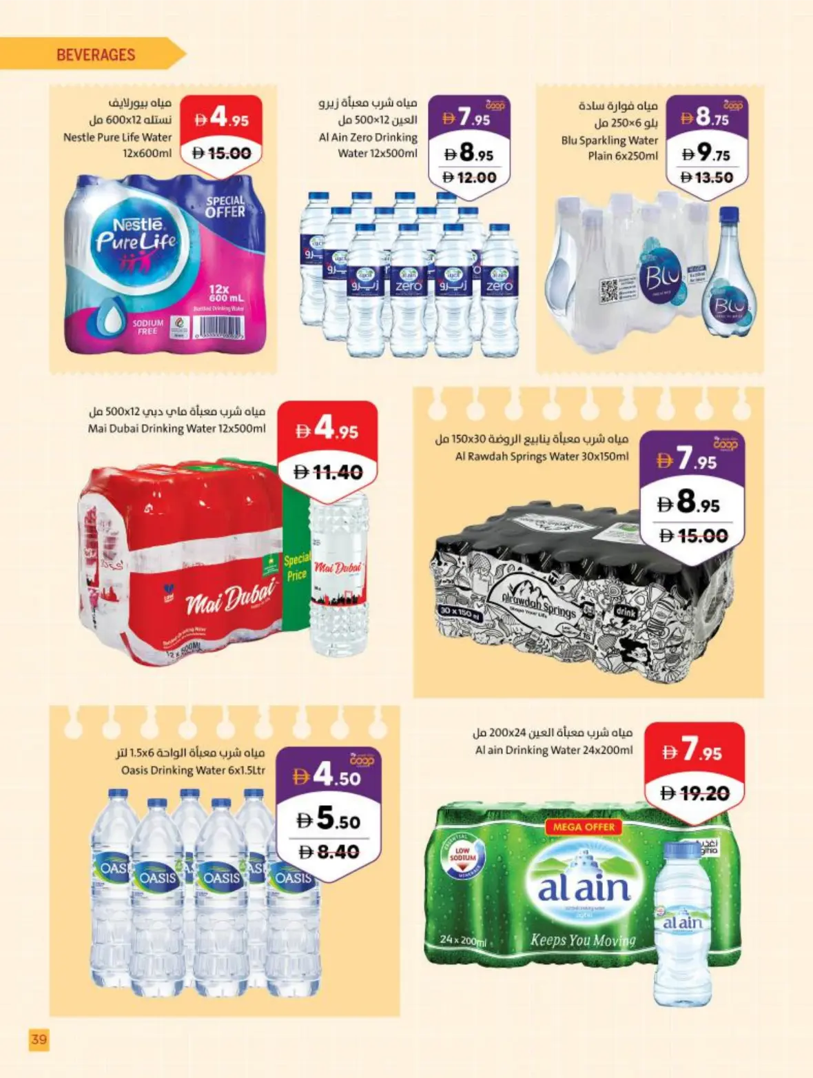 Sharjah Co-Op Offers Today | Back to School Deals page 39