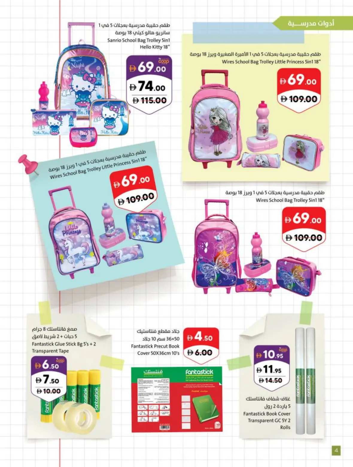 Sharjah Co-Op Offers Today | Back to School Deals page 4