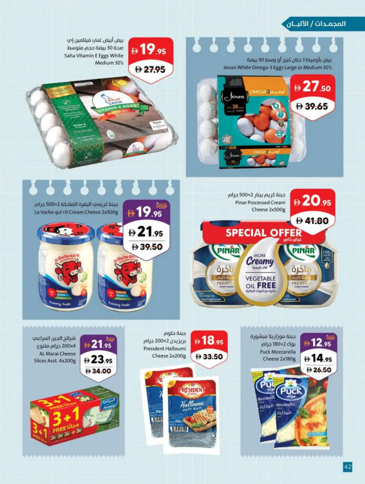 Sharjah Co-Op Offers Today | Back to School Deals page 42