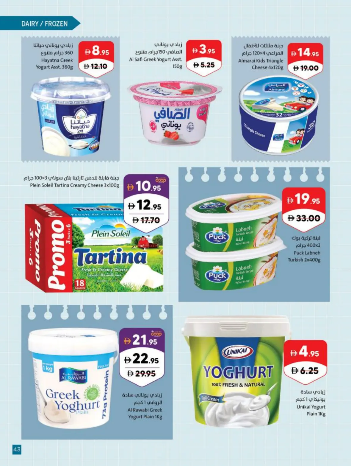 Sharjah Co-Op Offers Today | Back to School Deals page 43