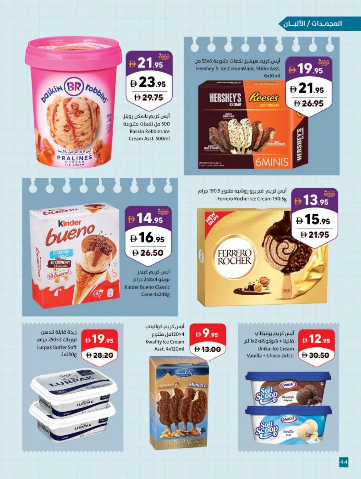 Sharjah Co-Op Offers Today | Back to School Deals page 44