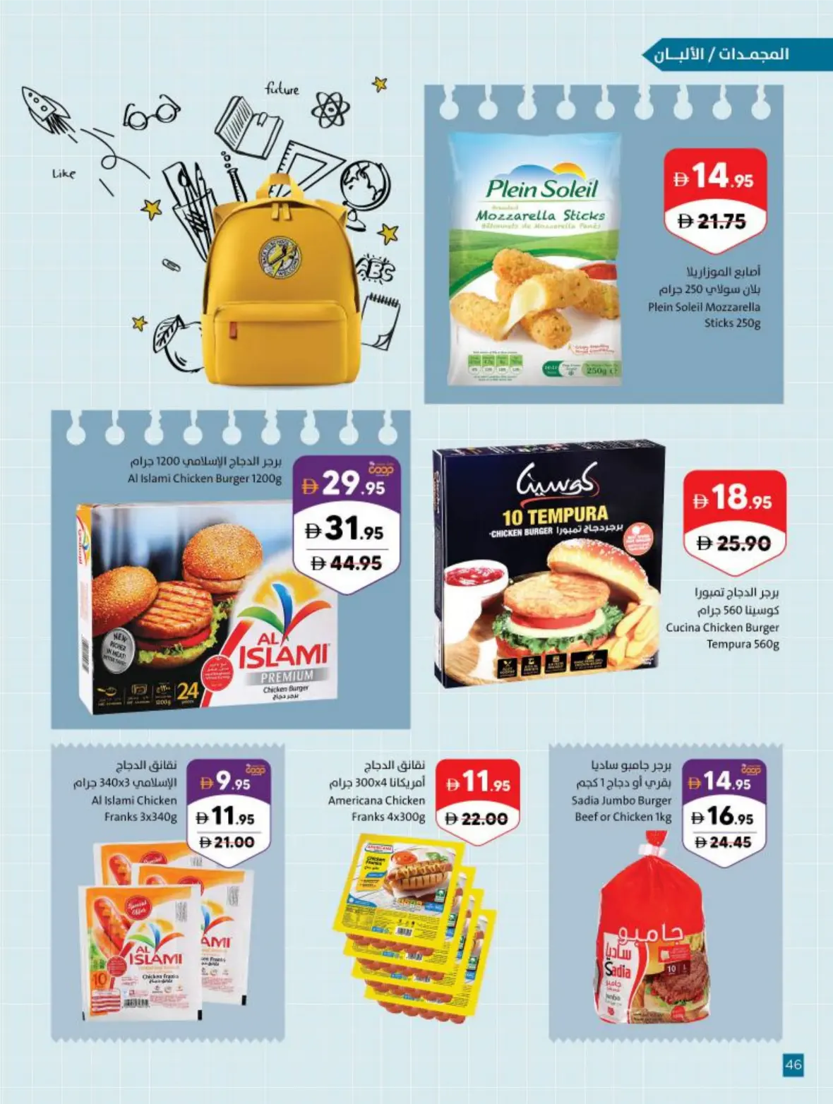 Sharjah Co-Op Offers Today | Back to School Deals page 46