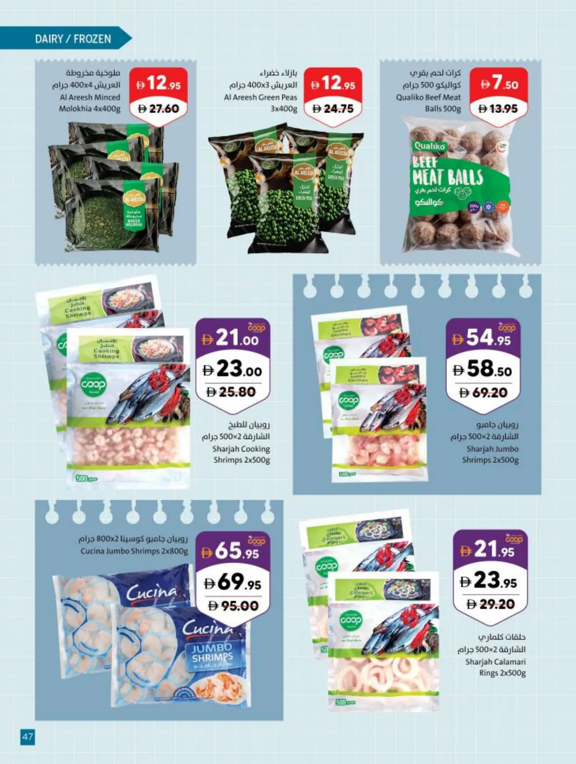 Sharjah Co-Op Offers Today | Back to School Deals page 47