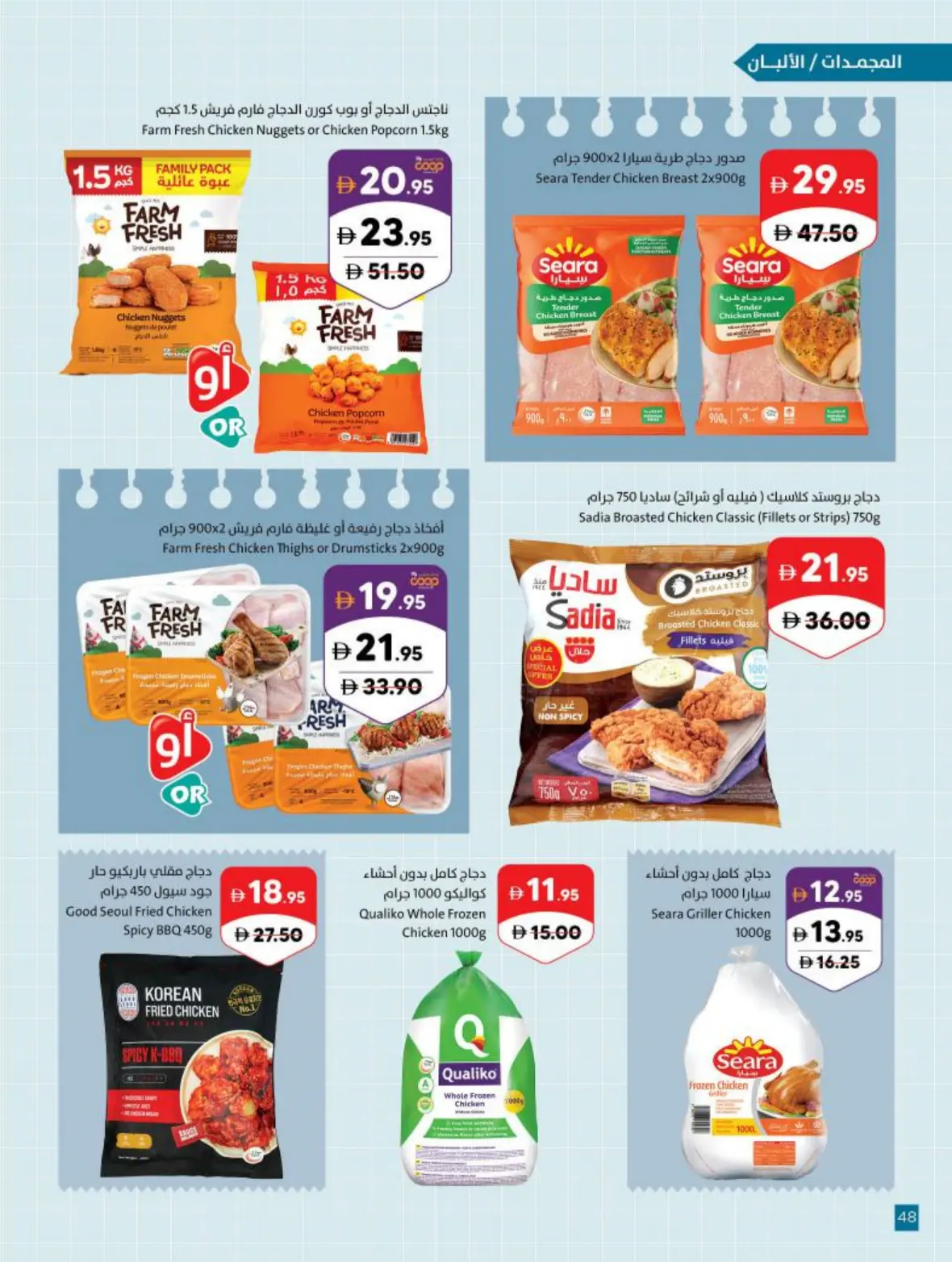 Sharjah Co-Op Offers Today | Back to School Deals page 48