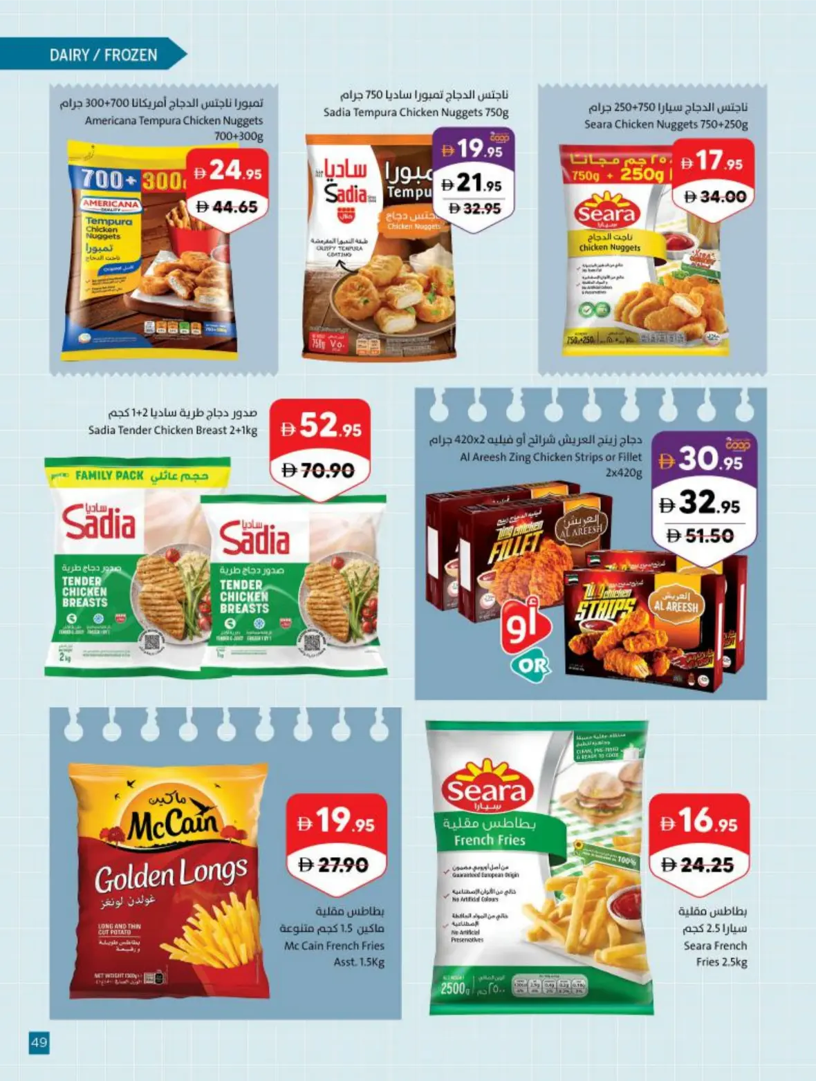 Sharjah Co-Op Offers Today | Back to School Deals page 49
