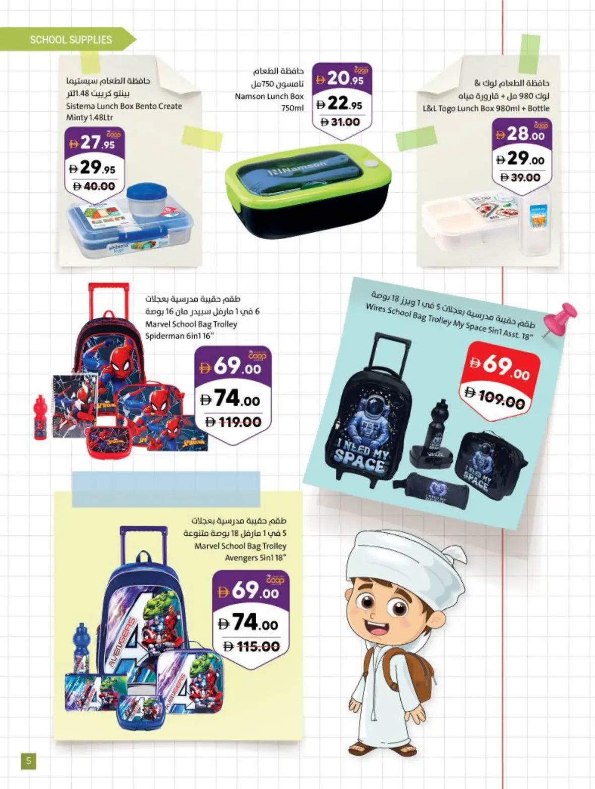 Sharjah Co-Op Offers Today | Back to School Deals page 5