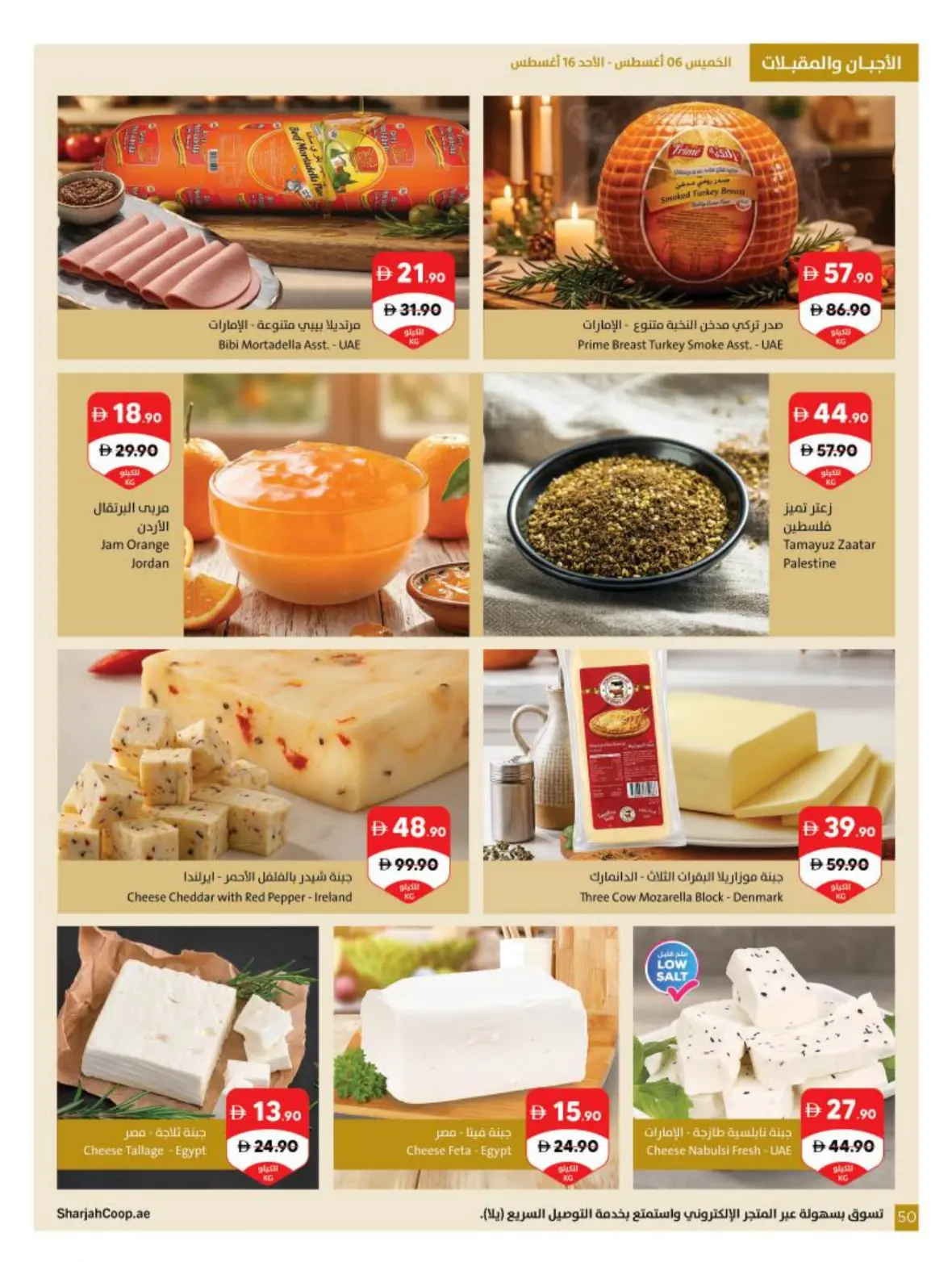 Sharjah Co-Op Offers Today | Back to School Deals page 50