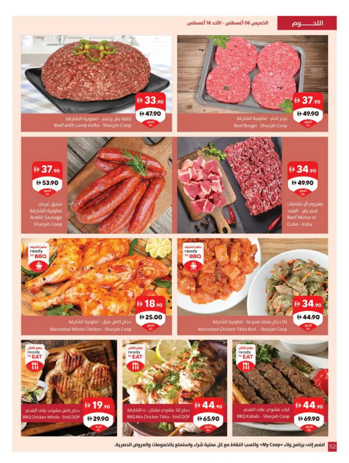 Sharjah Co-Op Offers Today | Back to School Deals page 52