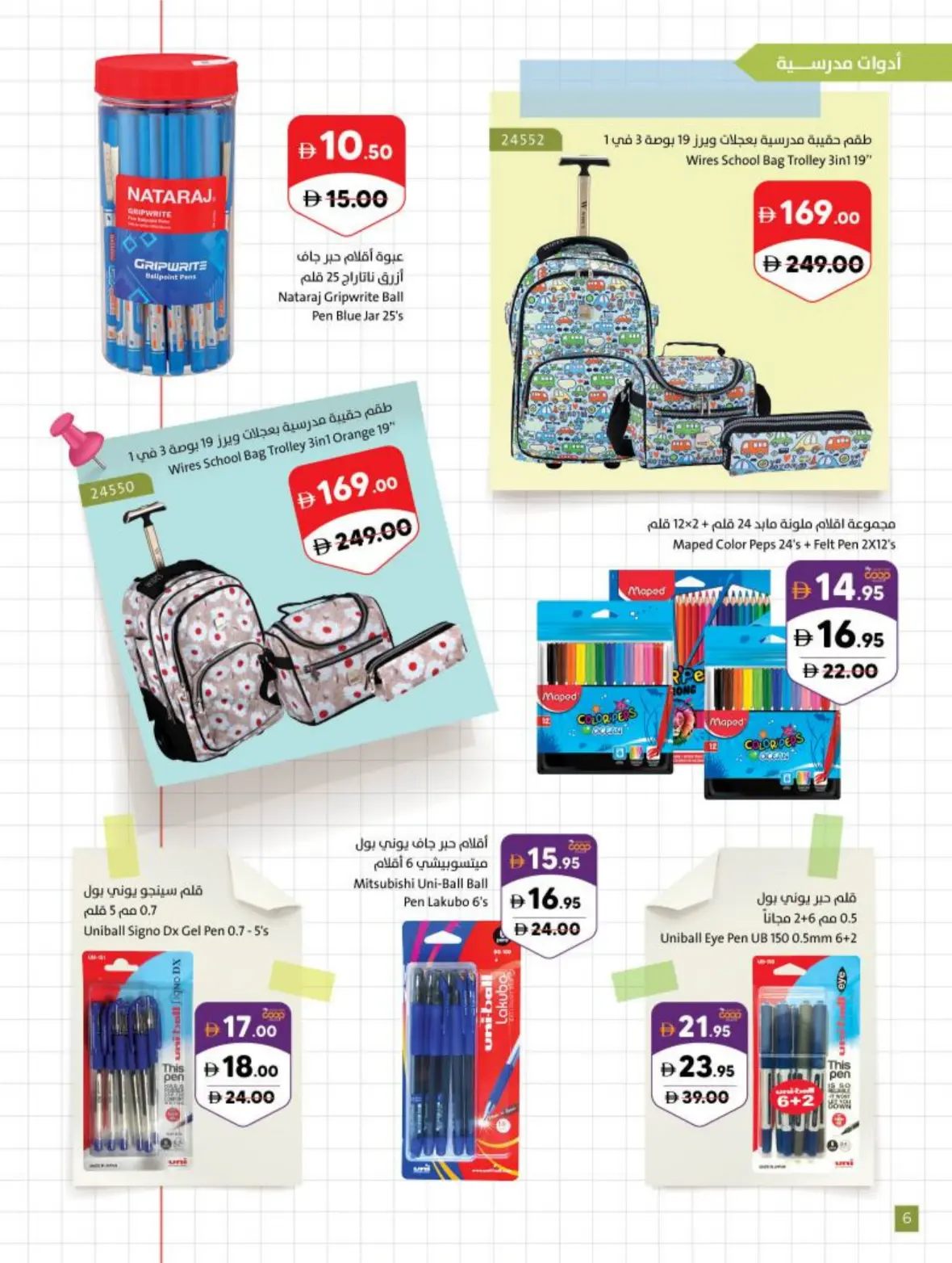 Sharjah Co-Op Offers Today | Back to School Deals page 6