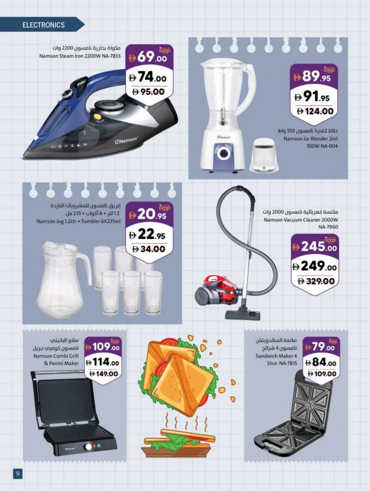 Sharjah Co-Op Offers Today | Back to School Deals page 9