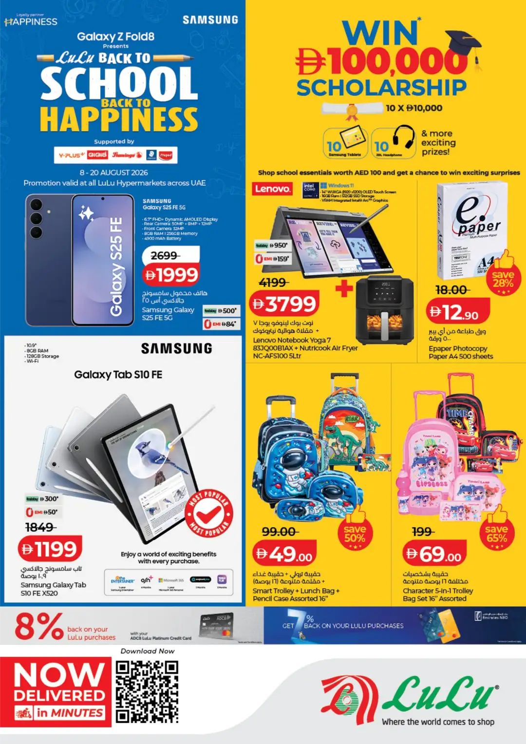 LuLu UAE Back to School Offers | Latest Deals page 1