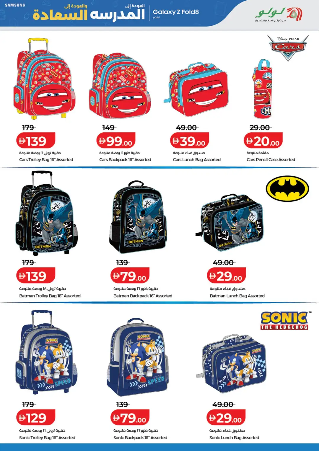 LuLu UAE Back to School Offers | Latest Deals page 3
