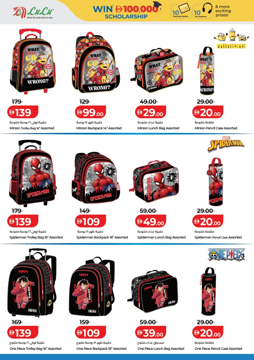 LuLu UAE Back to School Offers | Latest Deals page 4
