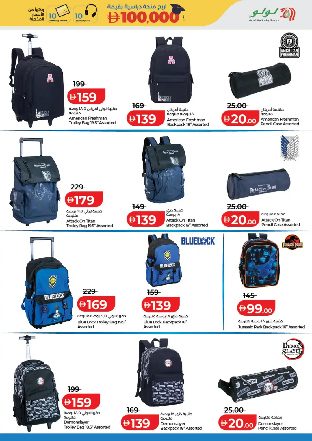 LuLu UAE Back to School Offers | Latest Deals page 5