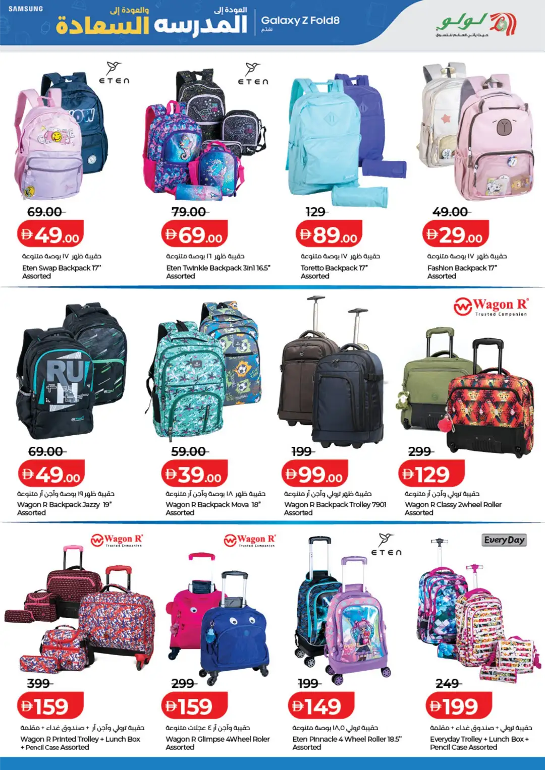 LuLu UAE Back to School Offers | Latest Deals page 7