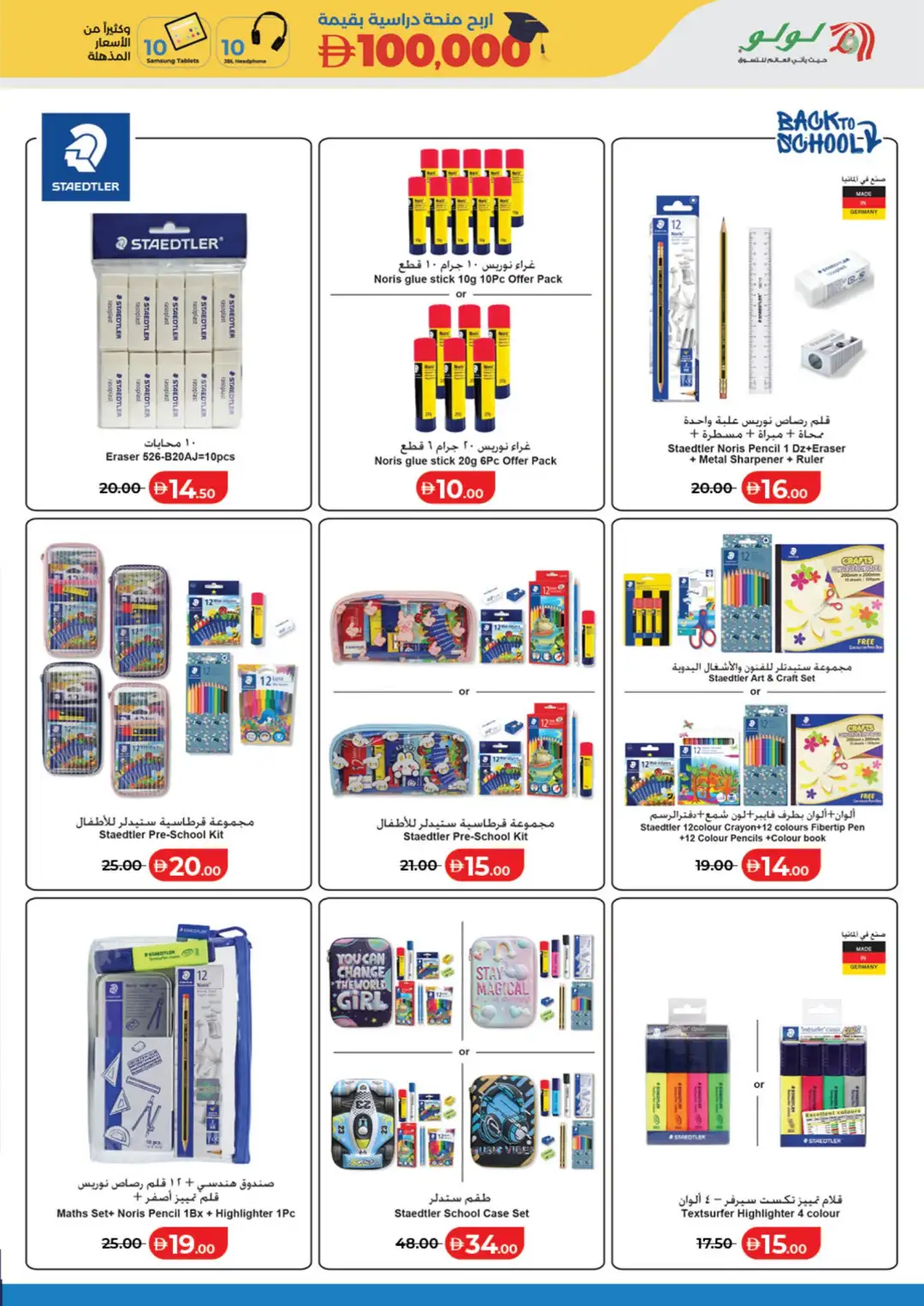 LuLu UAE Back to School Offers | Latest Deals page 9