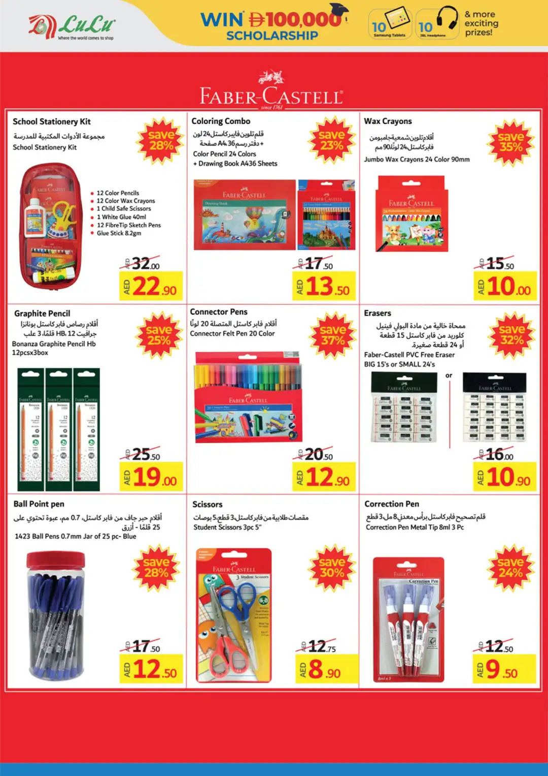 LuLu UAE Back to School Offers | Latest Deals page 12