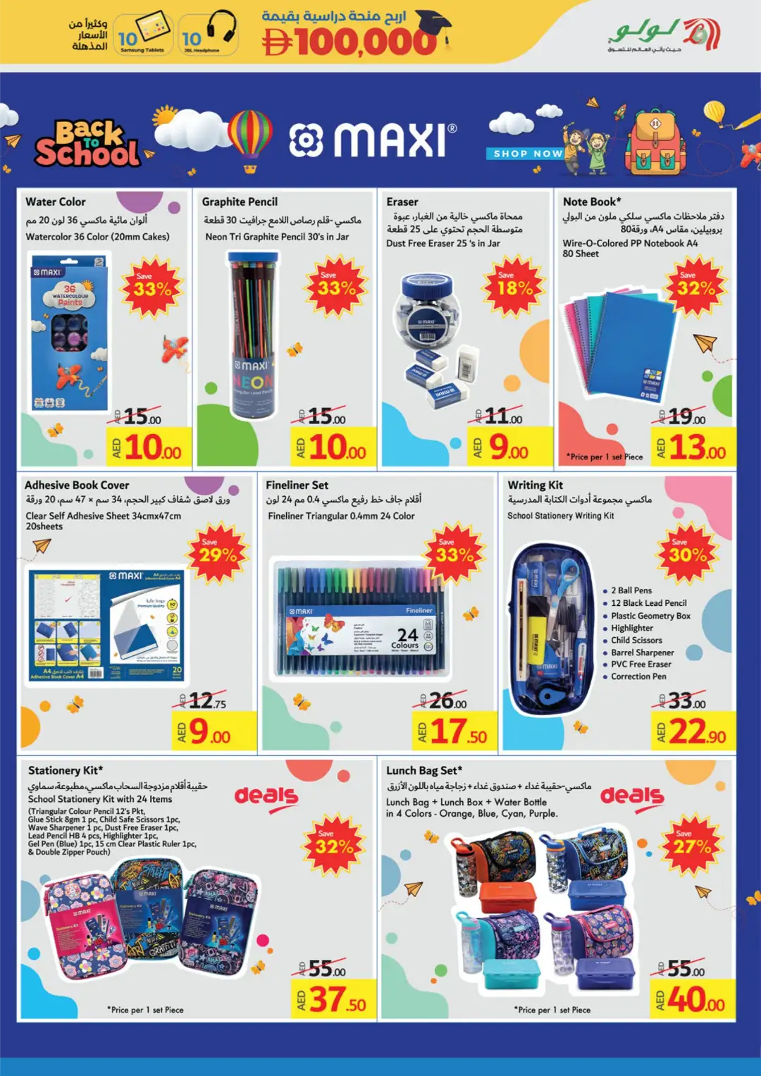 LuLu UAE Back to School Offers | Latest Deals page 13