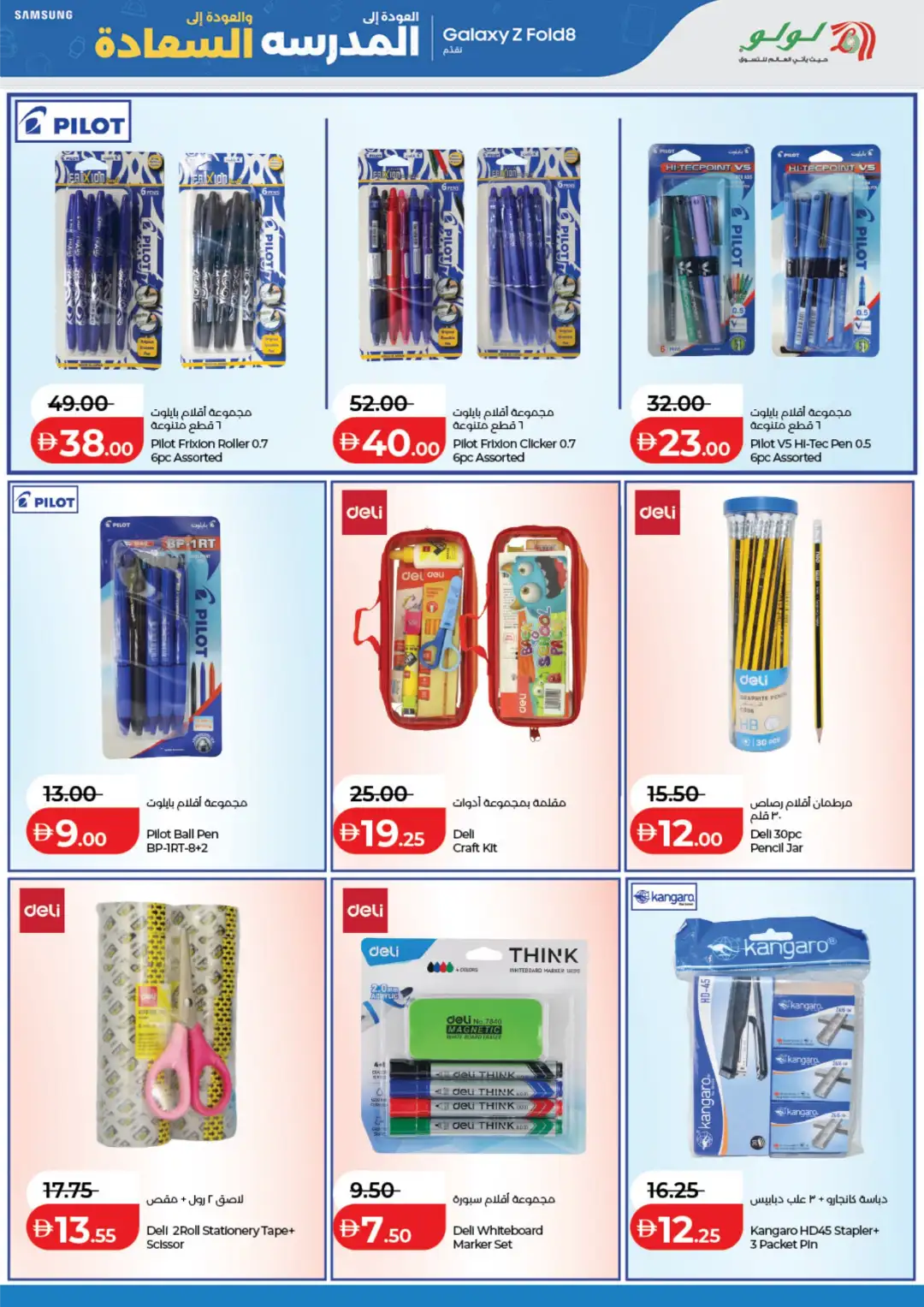 LuLu UAE Back to School Offers | Latest Deals page 15