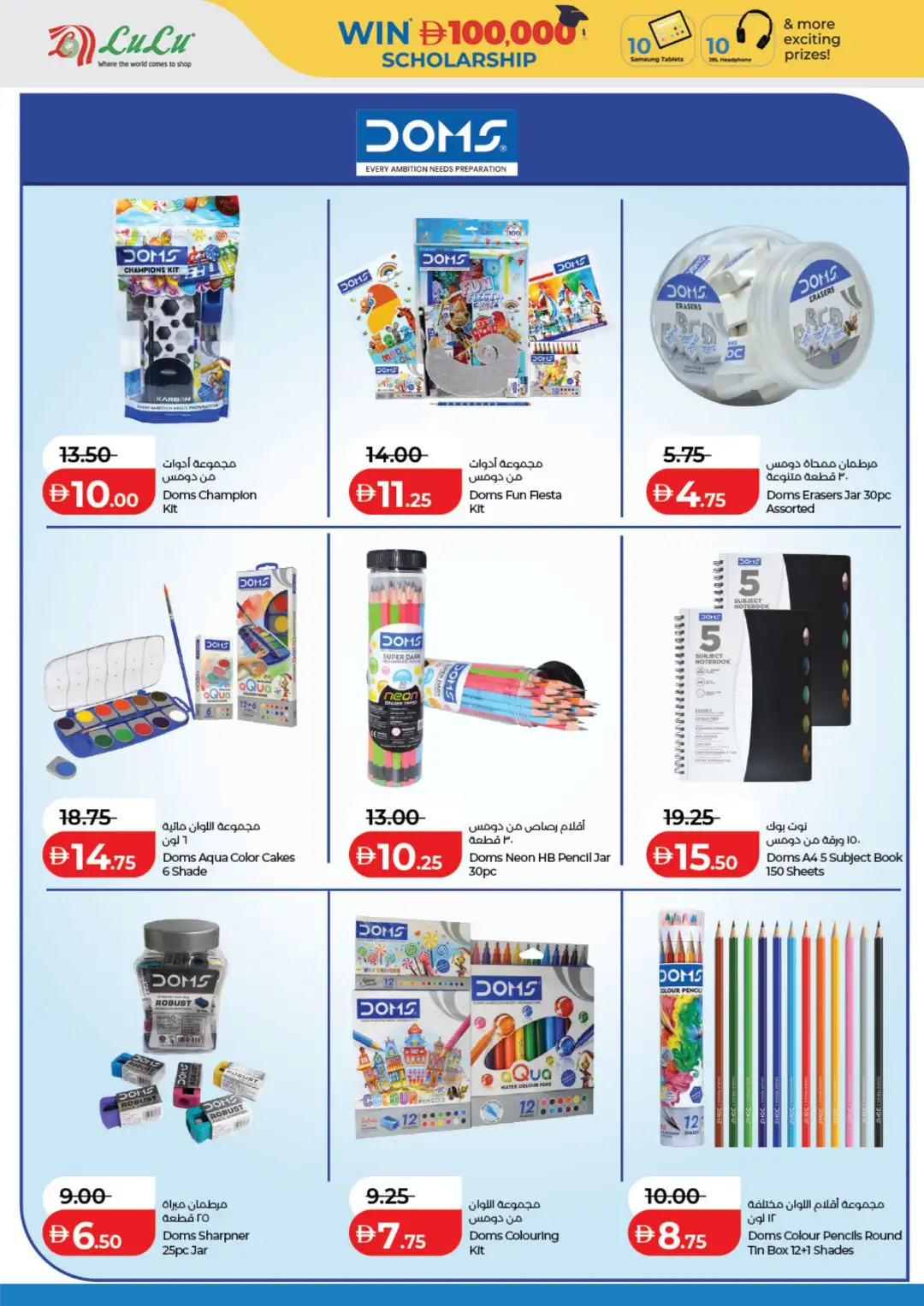 LuLu UAE Back to School Offers | Latest Deals page 16