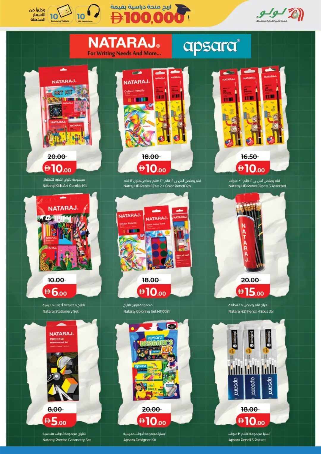 LuLu UAE Back to School Offers | Latest Deals page 17