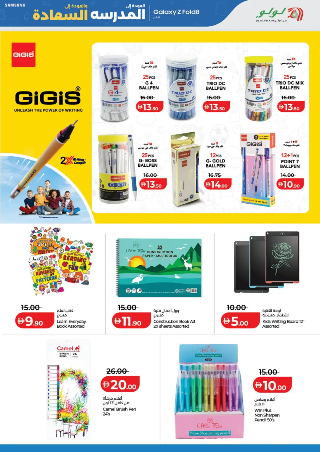 LuLu UAE Back to School Offers | Latest Deals page 19