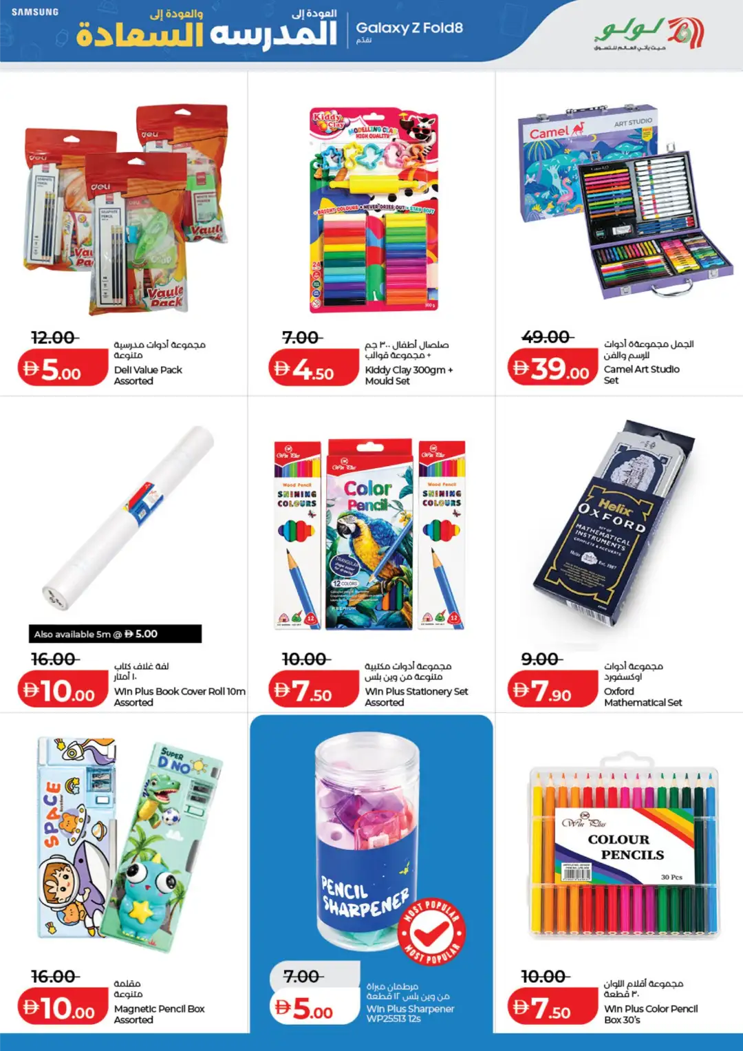 LuLu UAE Back to School Offers | Latest Deals page 23