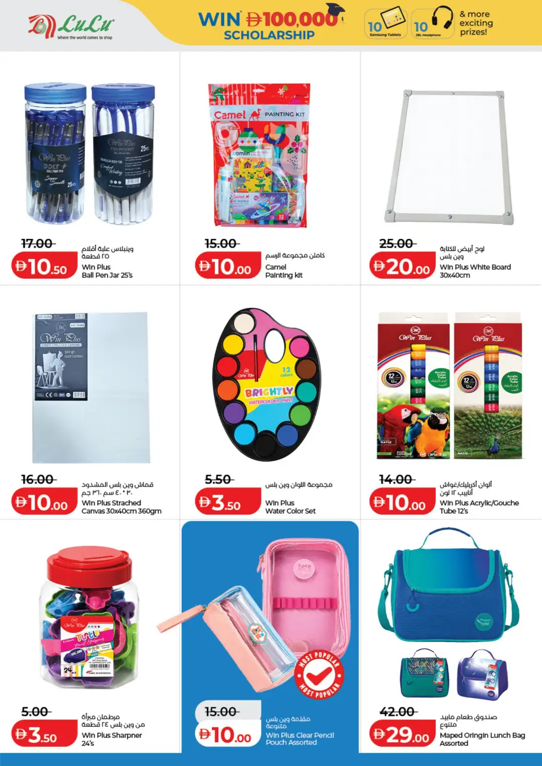 LuLu UAE Back to School Offers | Latest Deals page 24