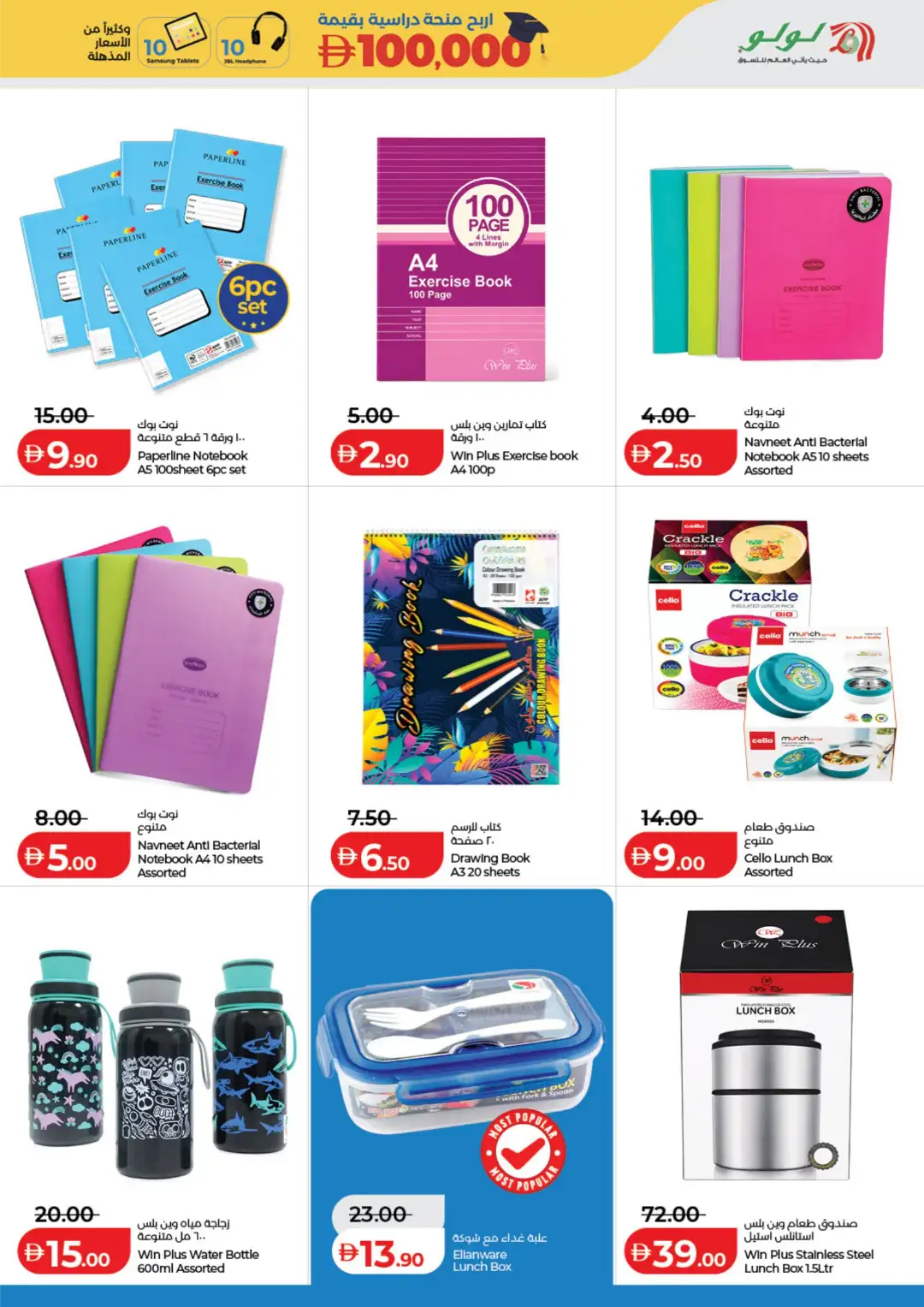 LuLu UAE Back to School Offers | Latest Deals page 25
