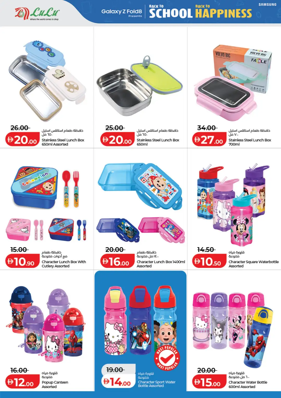 LuLu UAE Back to School Offers | Latest Deals page 26