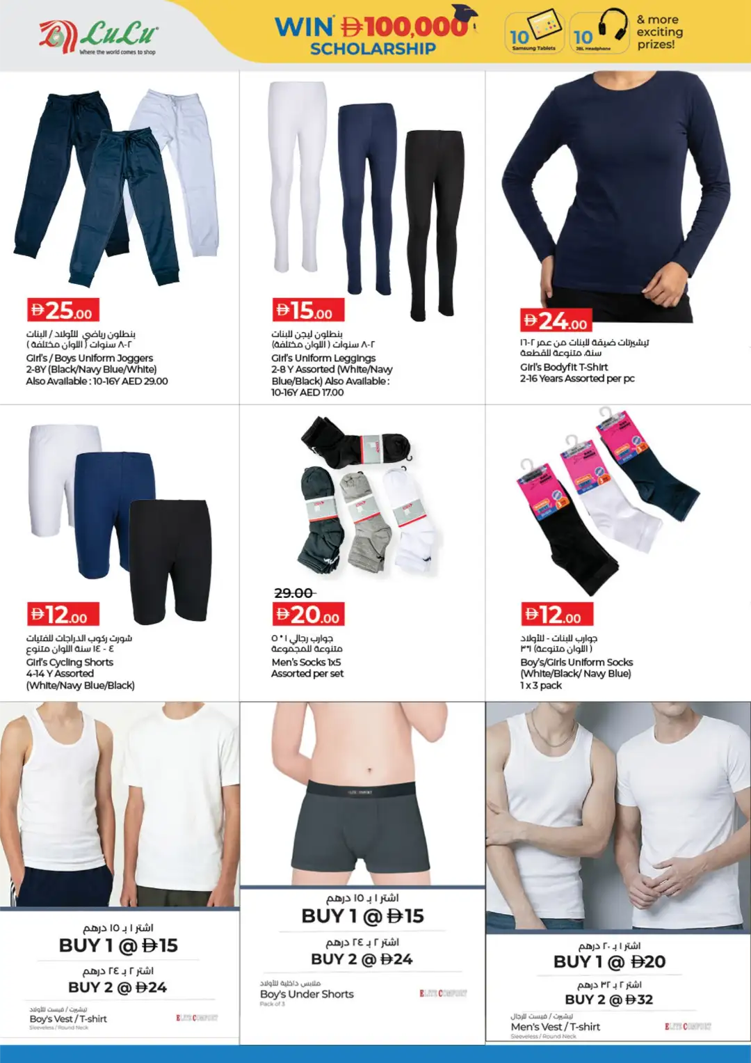 LuLu UAE Back to School Offers | Latest Deals page 28