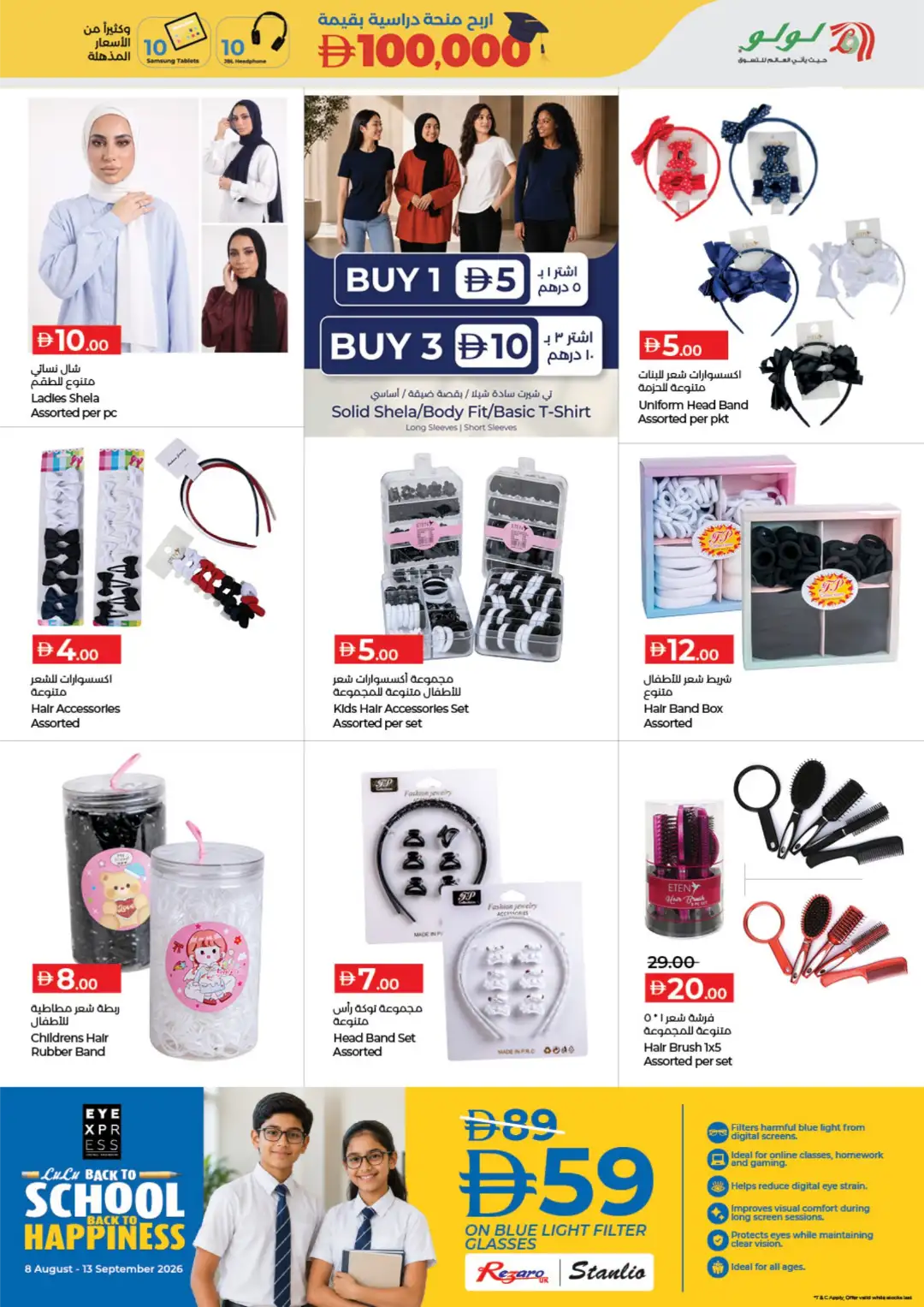 LuLu UAE Back to School Offers | Latest Deals page 29