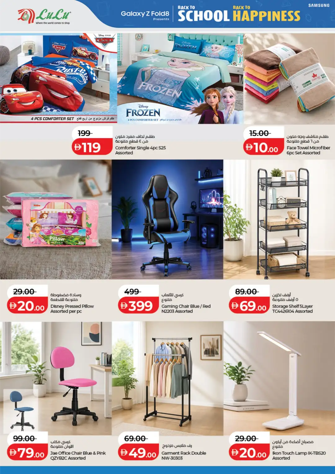 LuLu UAE Back to School Offers | Latest Deals page 30