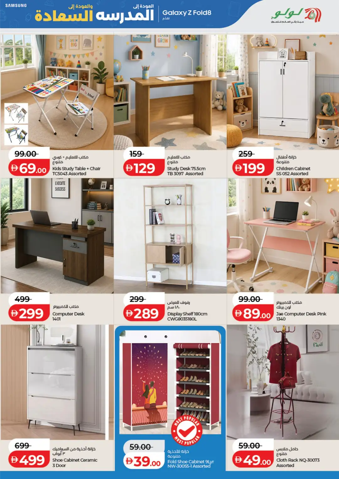 LuLu UAE Back to School Offers | Latest Deals page 31