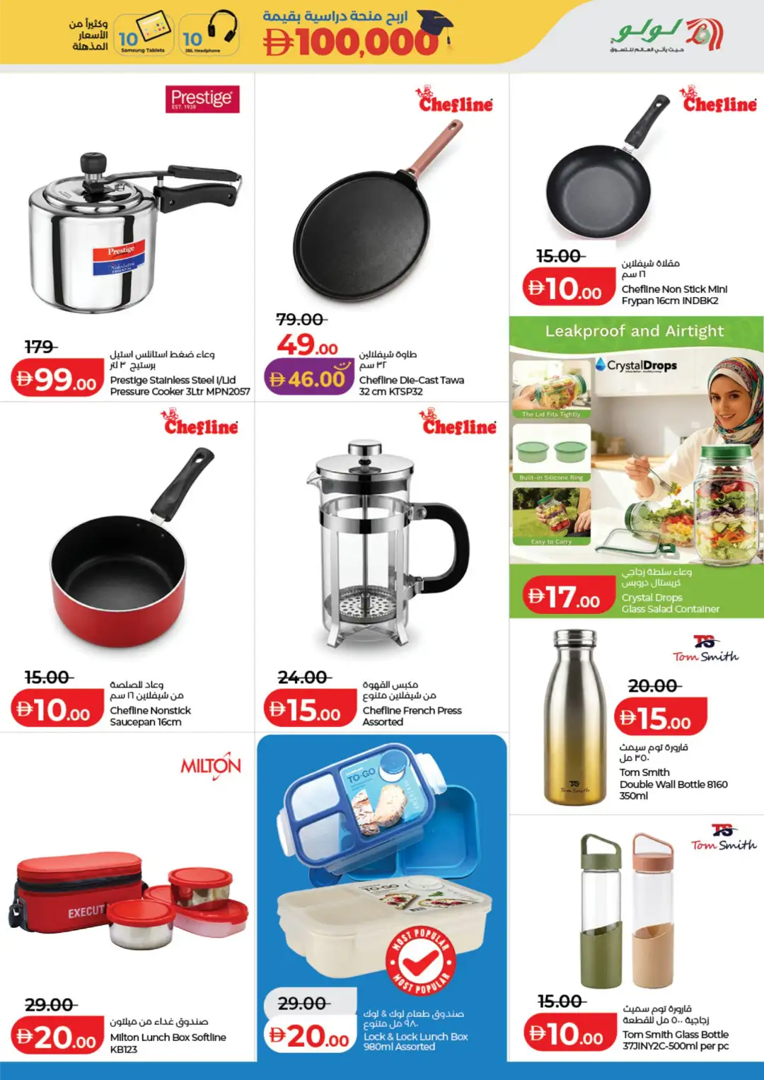 LuLu UAE Back to School Offers | Latest Deals page 33
