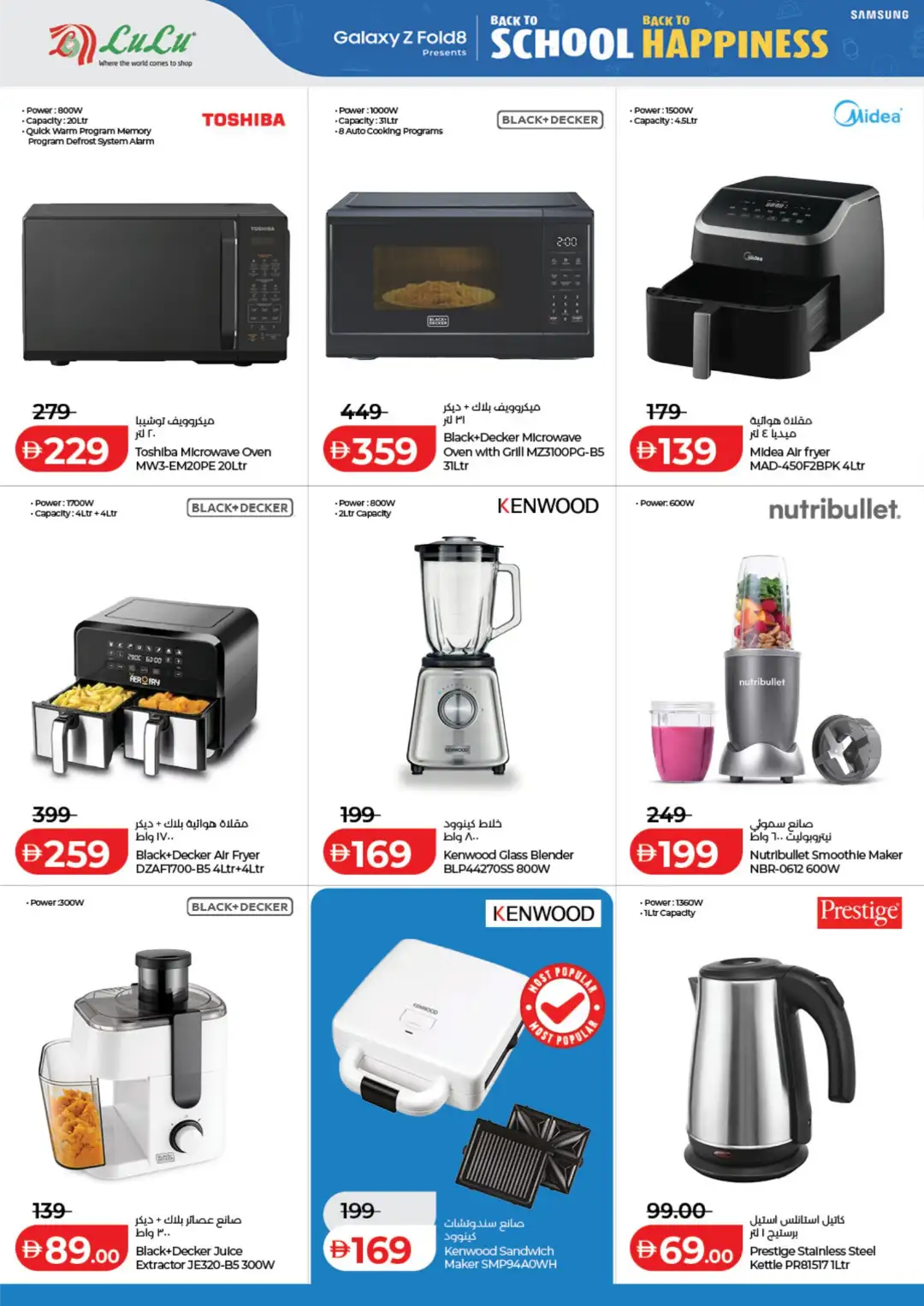 LuLu UAE Back to School Offers | Latest Deals page 34