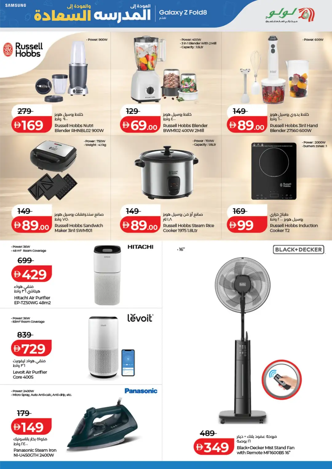 LuLu UAE Back to School Offers | Latest Deals page 35