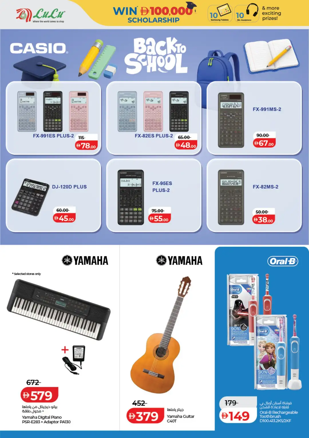 LuLu UAE Back to School Offers | Latest Deals page 36