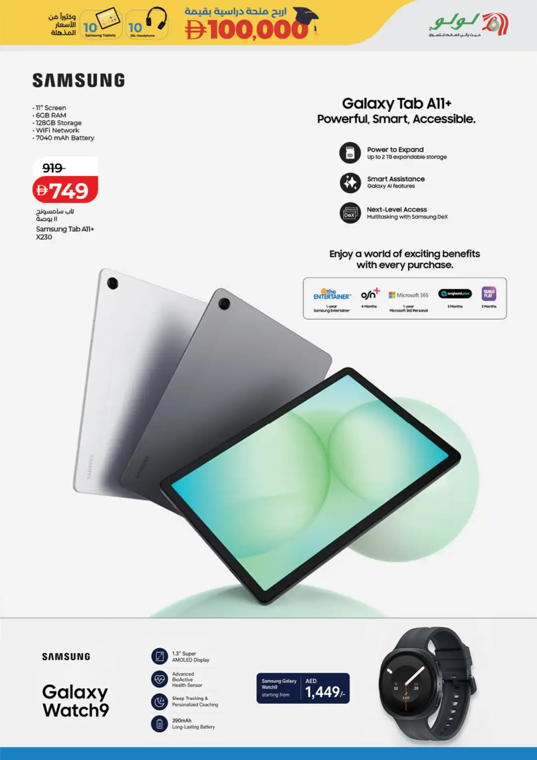 LuLu UAE Back to School Offers | Latest Deals page 41