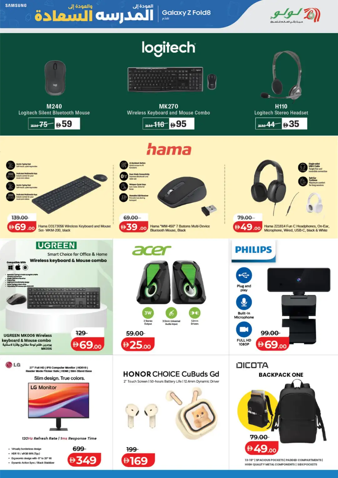 LuLu UAE Back to School Offers | Latest Deals page 47