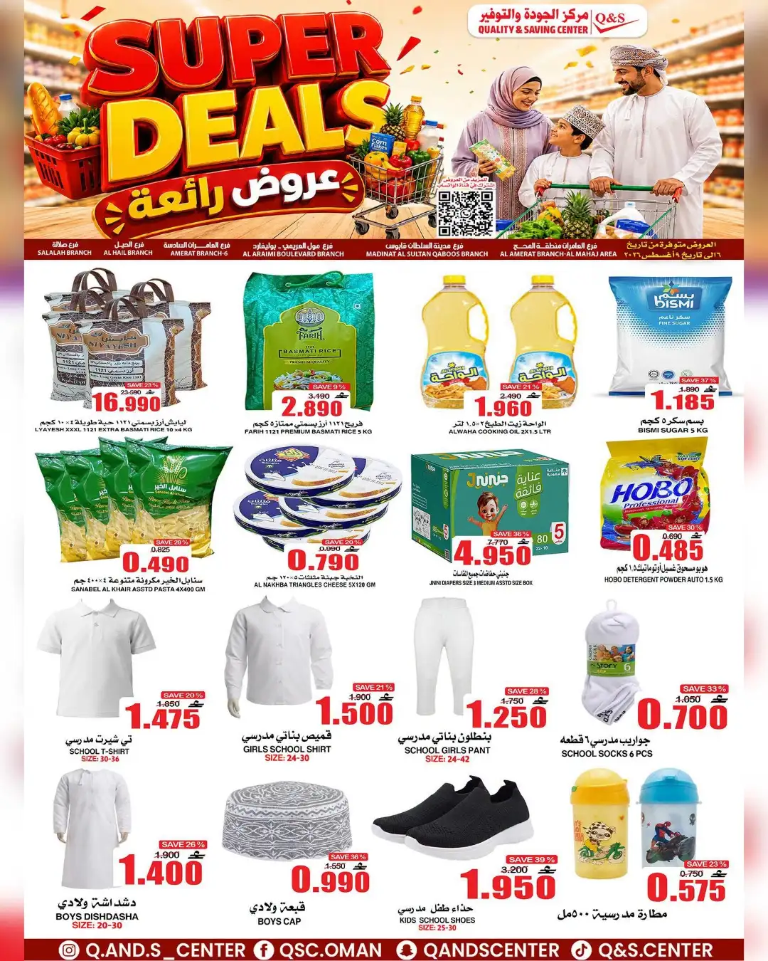 Q&S Oman Offers | Super Deals & School Savings page 1
