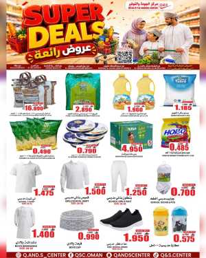 Q&S Oman Offers | Super Deals & School Savings flyer cover