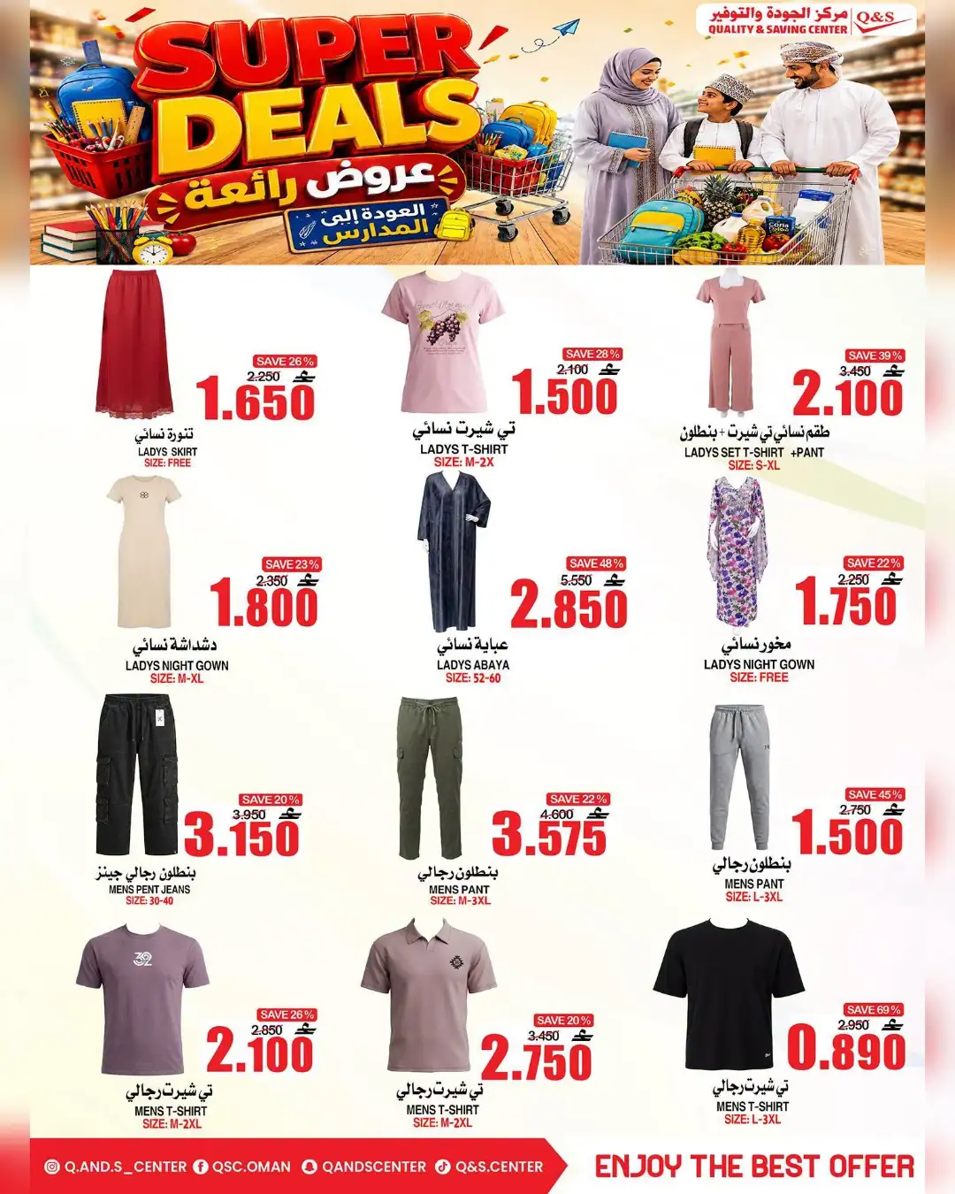 Q&S Oman Offers | Super Deals & School Savings page 10
