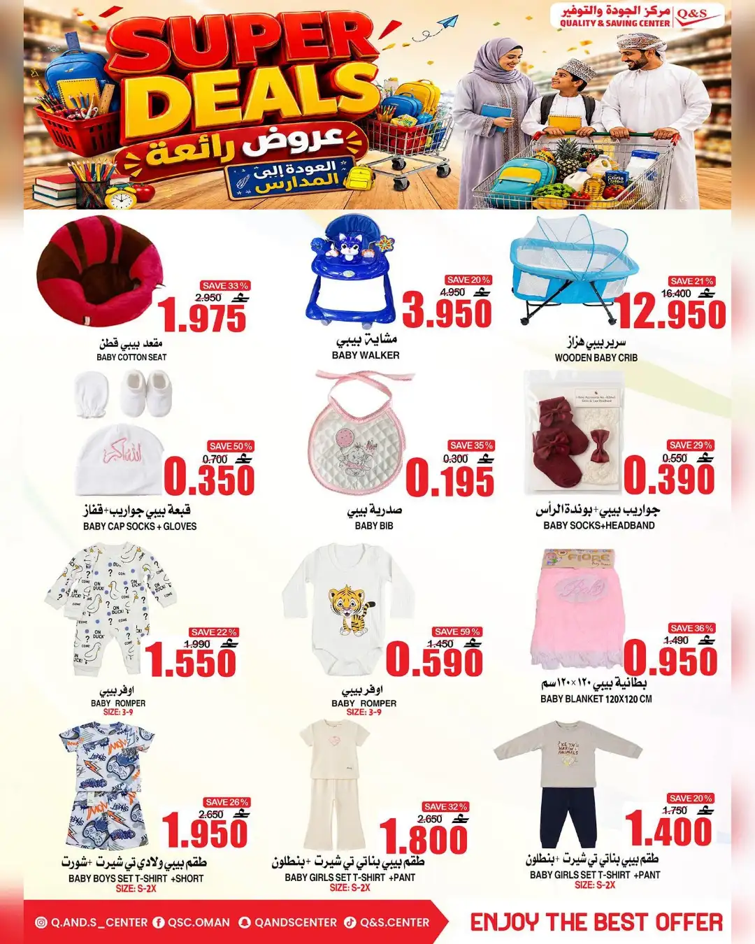 Q&S Oman Offers | Super Deals & School Savings page 11