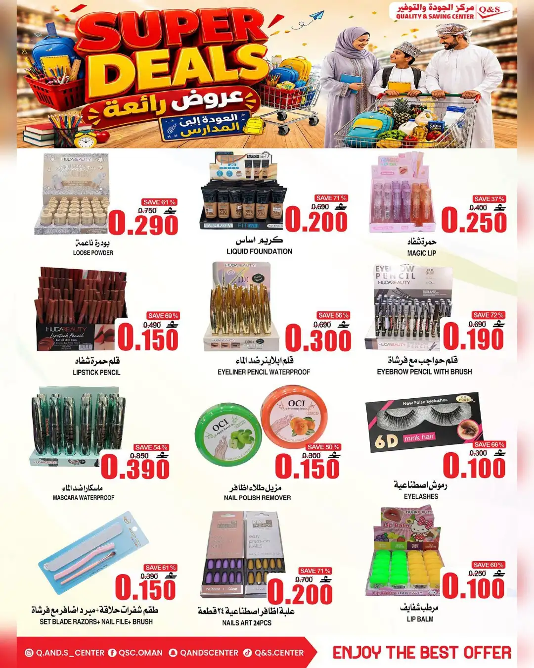 Q&S Oman Offers | Super Deals & School Savings page 12