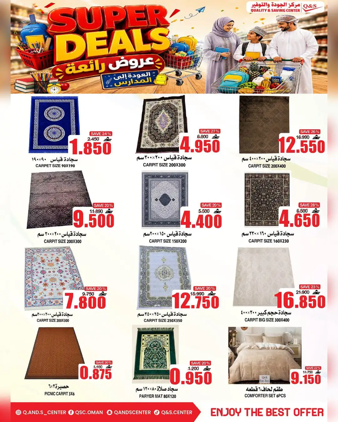 Q&S Oman Offers | Super Deals & School Savings page 14