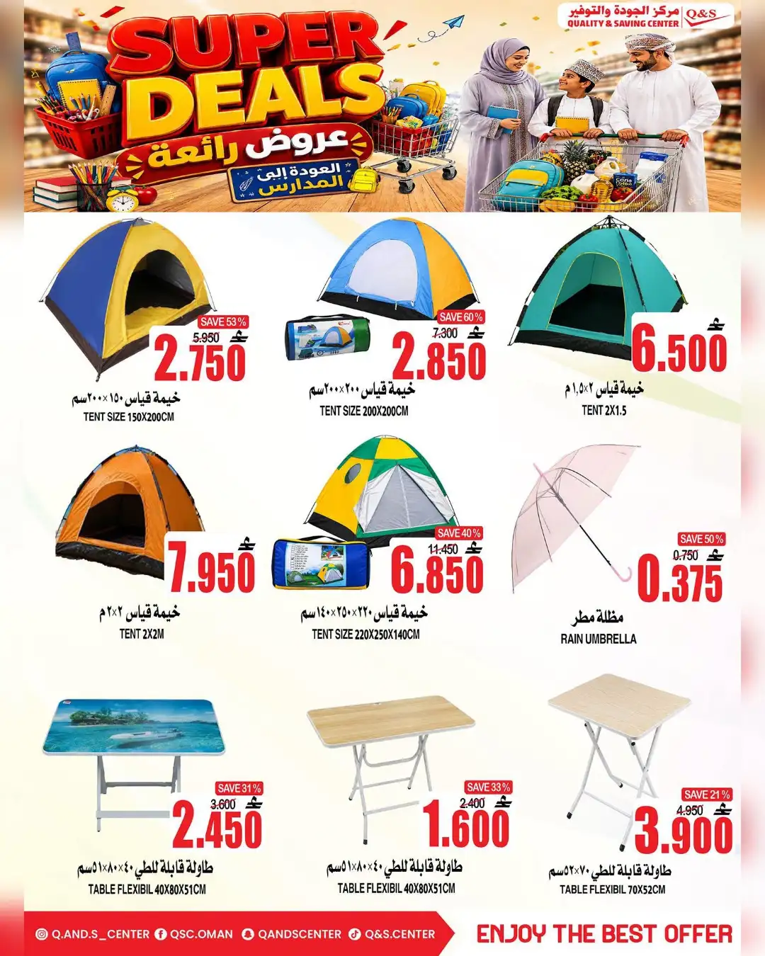 Q&S Oman Offers | Super Deals & School Savings page 15