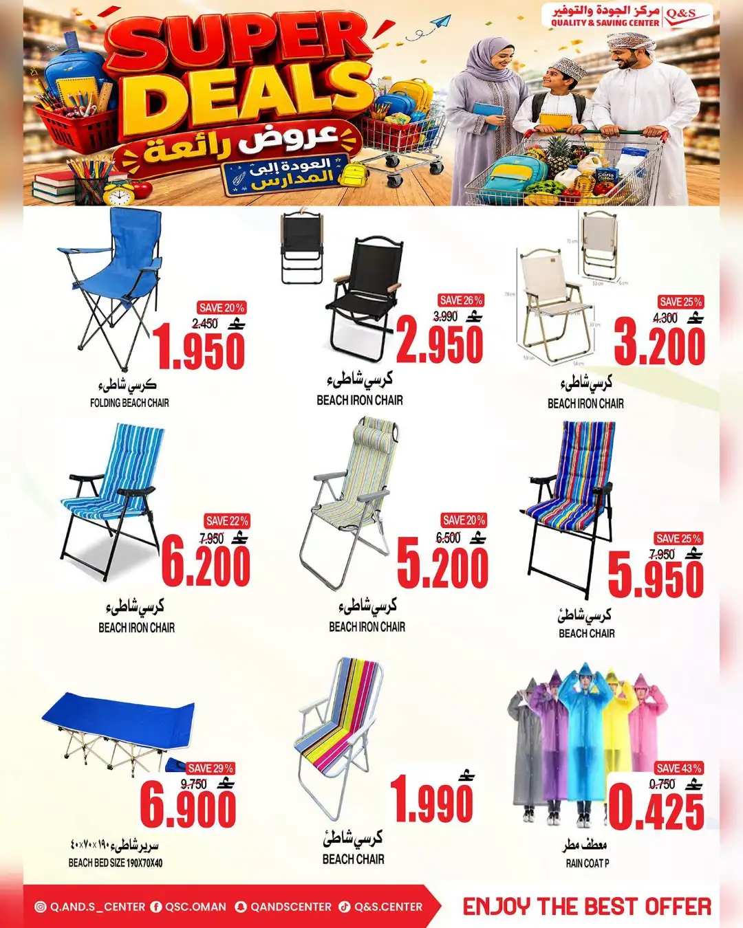 Q&S Oman Offers | Super Deals & School Savings page 16
